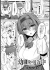 幼馴染は接近中試し読み1ページ
