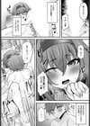 幼馴染は接近中試し読み6ページ