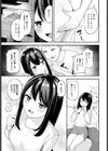 クールな彼女をイかせたい！試し読み5ページ