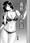 義姉のお世話試し読み2ページ