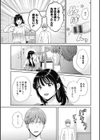 純なきみと愛でたいわたし試し読み7ページ