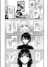 純なきみと愛でたいわたし試し読み9ページ