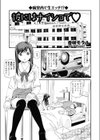 彼にはナイショで試し読み1ページ