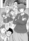 でっかいチ○コで好き放題試し読み12ページ