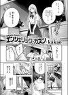 エンジェリック・カズン試し読み3ページ