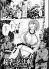 超乳忍法帖 〜くノ一搾乳孕み地獄〜 【単話】試し読み1ページ