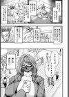 となりの裏アカさん 【単話】試し読み3ページ