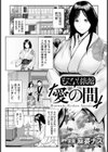 もてなし旅館「愛の間」 【単話】試し読み1ページ