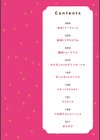 いい子はまたない【デジタル特装版】試し読み2ページ
