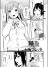 いい子はまたない【デジタル特装版】試し読み3ページ