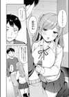 いい子はまたない【デジタル特装版】試し読み6ページ