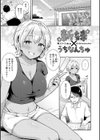 いい子はまたない【デジタル特装版】試し読み9ページ