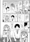 いい子はまたない【デジタル特装版】試し読み18ページ