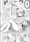 いい子はまたない【デジタル特装版】試し読み20ページ