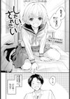 したい、されたい試し読み2ページ
