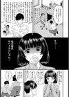 SちゃんとMくん試し読み3ページ