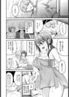 ヤリ〇〇にはご用心！？試し読み6ページ