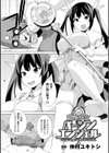 魔法少女バージンエンジェル試し読み1ページ