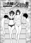 濡れしたたる人妻たち【デジタル特装版】試し読み3ページ