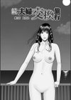 濡れしたたる人妻たち【デジタル特装版】試し読み11ページ