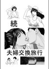 濡れしたたる人妻たち【デジタル特装版】試し読み45ページ