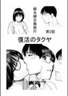 濡れしたたる人妻たち【デジタル特装版】試し読み46ページ