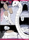 白蛇様と贄試し読み1ページ