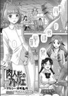 肉人形のアトリエ試し読み1ページ