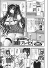 隙間覗きの珈琲ブレイク試し読み1ページ