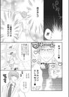 期間限定らびっち症候群試し読み3ページ