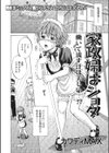 家政婦はショタ試し読み2ページ