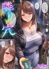 隣りの穴試し読み1ページ