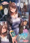 隣りの穴試し読み3ページ