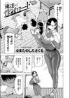 俺達の性冠ロード試し読み3ページ