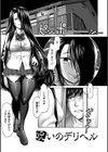 蝕・都市伝説〜淫念に溺れて〜試し読み11ページ