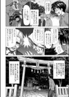 蝕・都市伝説〜淫念に溺れて〜試し読み28ページ