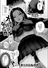 メスガキ特訓ってなんですか？！試し読み1ページ