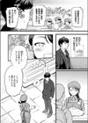 恋は味見から試し読み2ページ