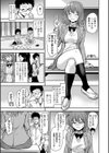 ゲスガオノエミ試し読み3ページ