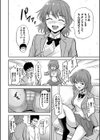 ゲスガオノエミ試し読み4ページ