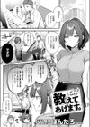 教えてあげます。試し読み1ページ