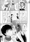 君とだからデキるコト試し読み5ページ