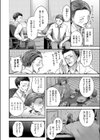 かんぱいコンフェッション試し読み4ページ
