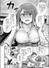 かんぱいコンフェッション試し読み8ページ