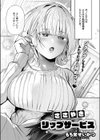ささやきリップサービス試し読み2ページ