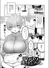 デリバリー・ホット・ラブ試し読み1ページ