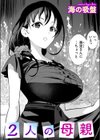 2人の母親試し読み1ページ