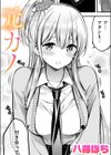 元カノ試し読み1ページ