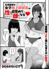 生真面目な陸上部部長が性に目覚めて雌になる試し読み1ページ