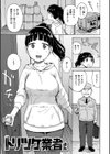 トリツケ業者さん試し読み3ページ